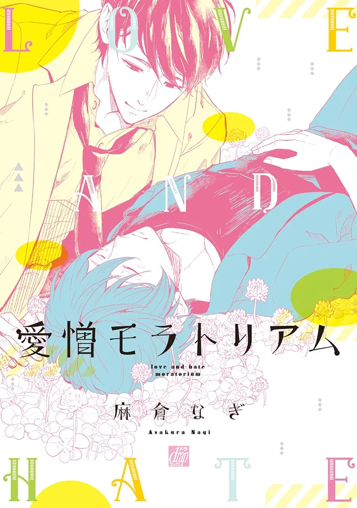 爱憎延缓-歪歪的耽美资源站