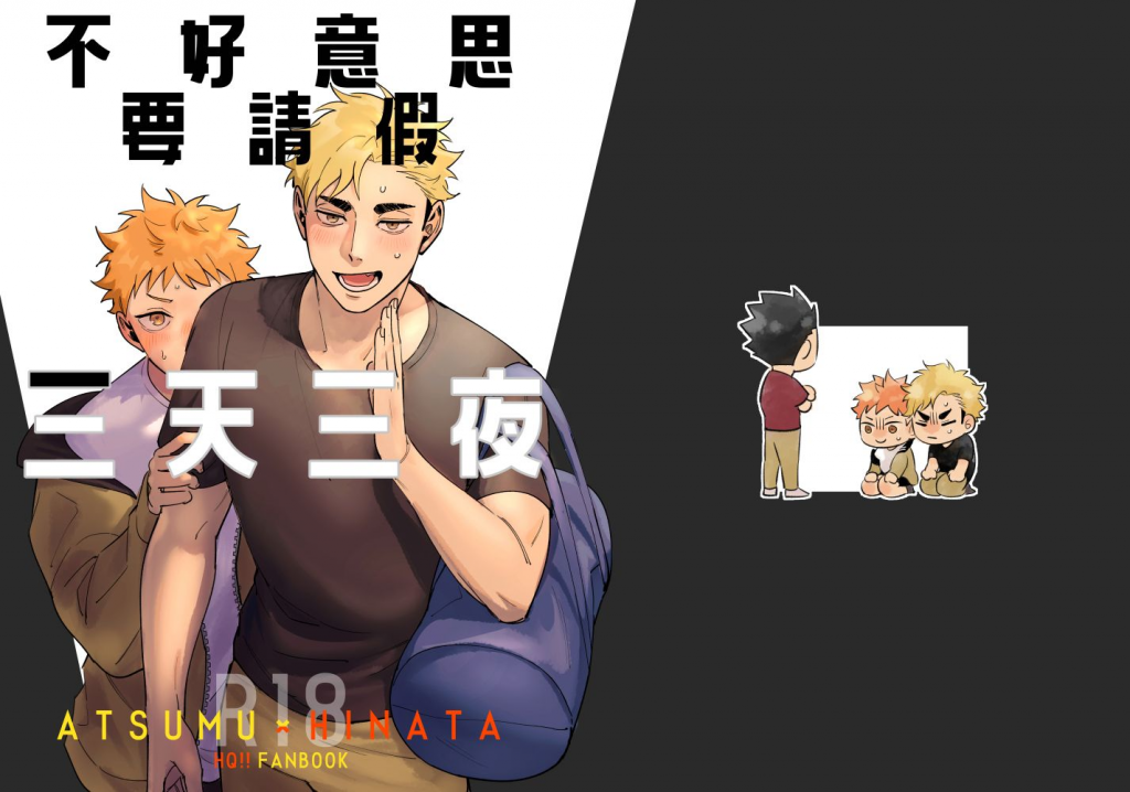 《不好意思要请假三天三夜》-歪歪的耽美资源站