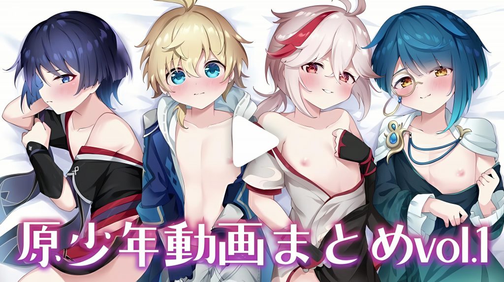 [春之鸟笼]原神少年动画总结vol-1-歪歪的耽美资源站