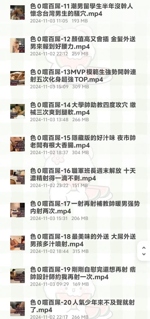 图片[2]-色0嚐百屌合集 11-20-歪歪的耽美资源站