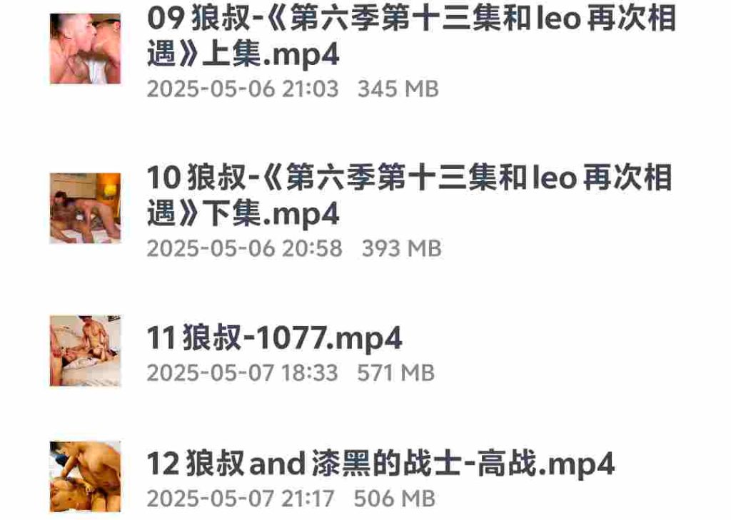 图片[2]-狼叔合集09-12-歪歪的耽美资源站